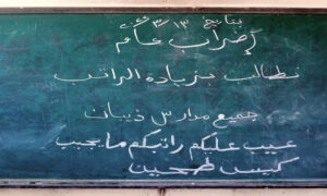 من مشاركة معلمي إحدى مدارس بلدة ذبيان شرقي دير الزور بالإضراب- 15 آذار 2022 (المعلم الاسطوري/ فيس بوك)