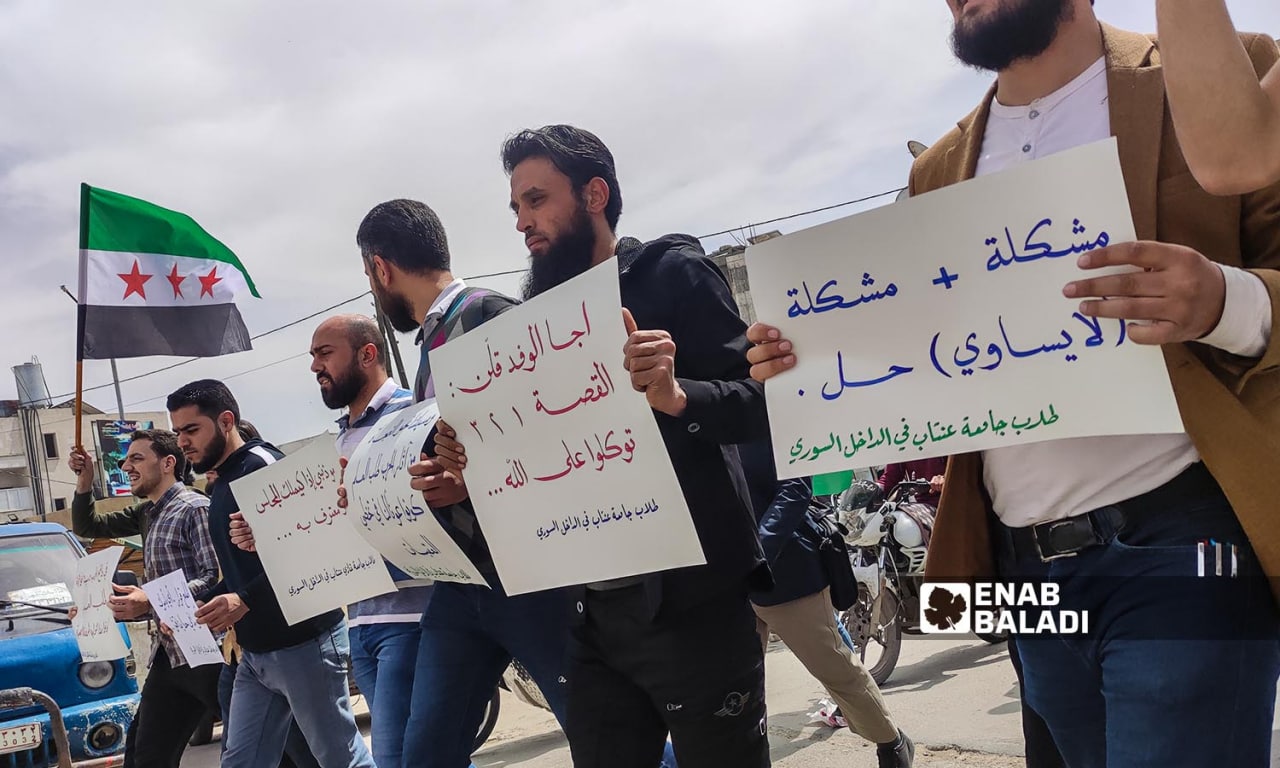 وقفة احتجاجية لطلاب جامعة "غازي عنتاب" فرع الباب-7 من نيسان 2022(عنب بلدي)