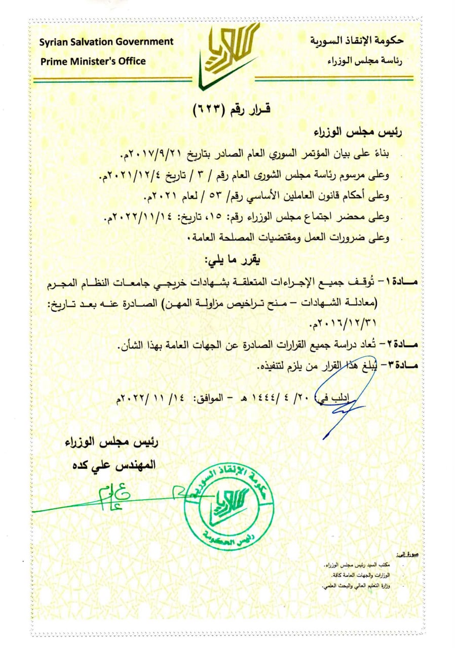 بيان مجلس الوزراء في حكومة "الإنقاذ" حول قبول شهادات خريجي جامعات مناطق النظام السوري.