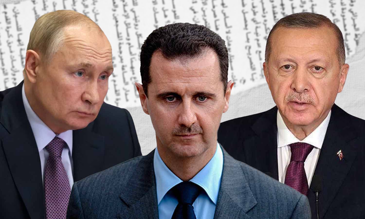 بشار الأسد ورجب طيب أردوغان وفلاديمير بوتين (تعديل عنب بلدي)
