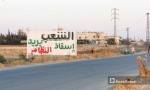 لافتة تحمل شعار بطالب بإسقاط النظام بالقرب من مدينة تلبيسة على الطريق الدولي دمشق- حمص - 25 تموز 2017 (عنب بلدي)