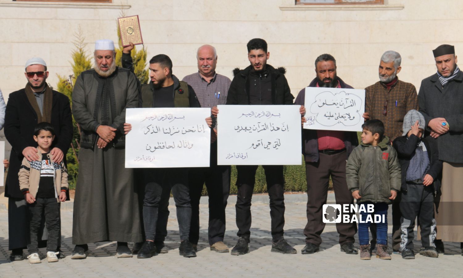 وقفة في مدينة اعزاز بريف حلب احتجاجًا على حرق نسخة من القرآن في السويد- 23 كانون الثاني 2023 (عنب بلدي/ديان جنباز)