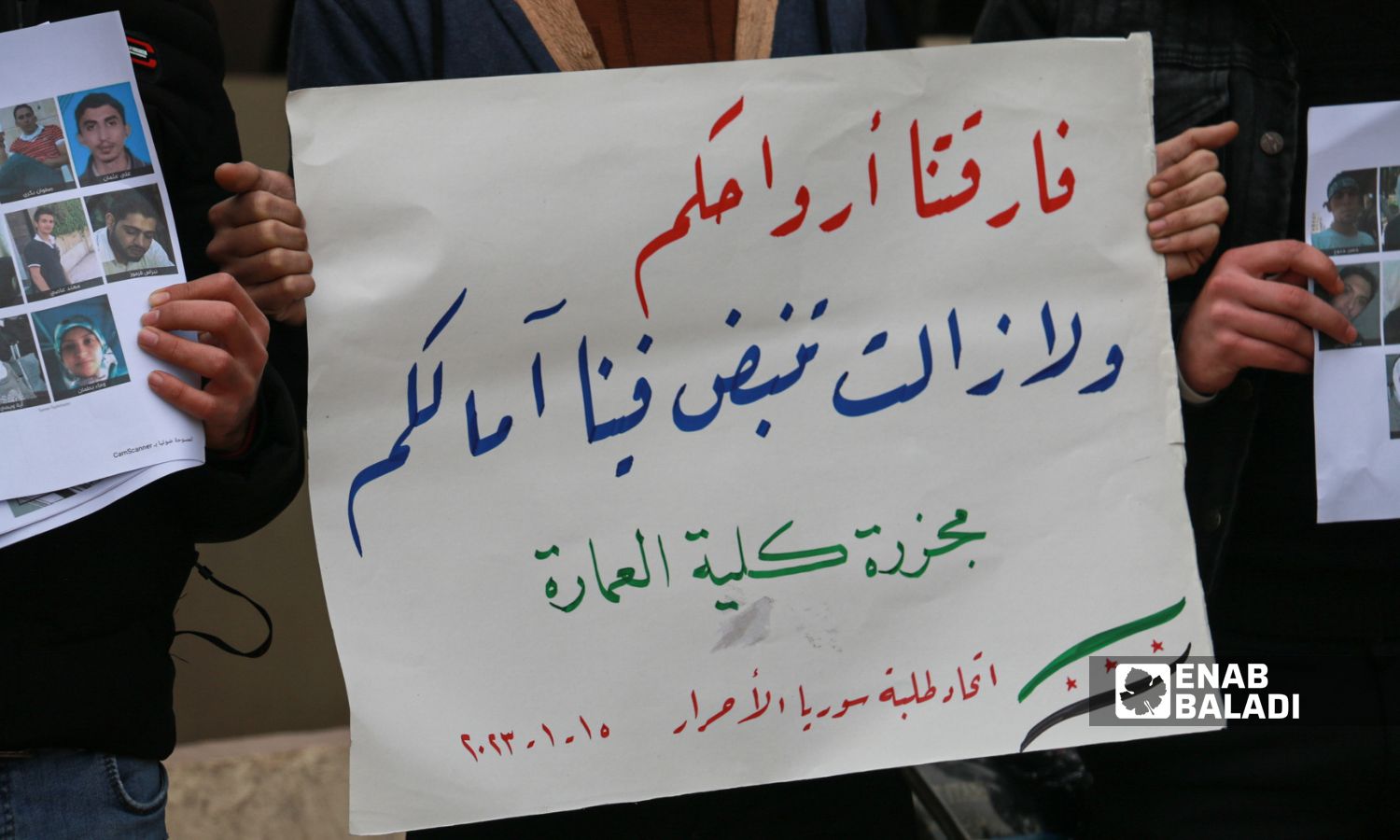 وقفة تضامنية أمام مبنى جامعة "النهضة" الخاصة في مدينة اعزاز بريف حلب الشمالي، في ذكرى مجزرة "جامعة حلب"_15 كانون الثاني 2023 (عنب بلدي/ديان جنباز)