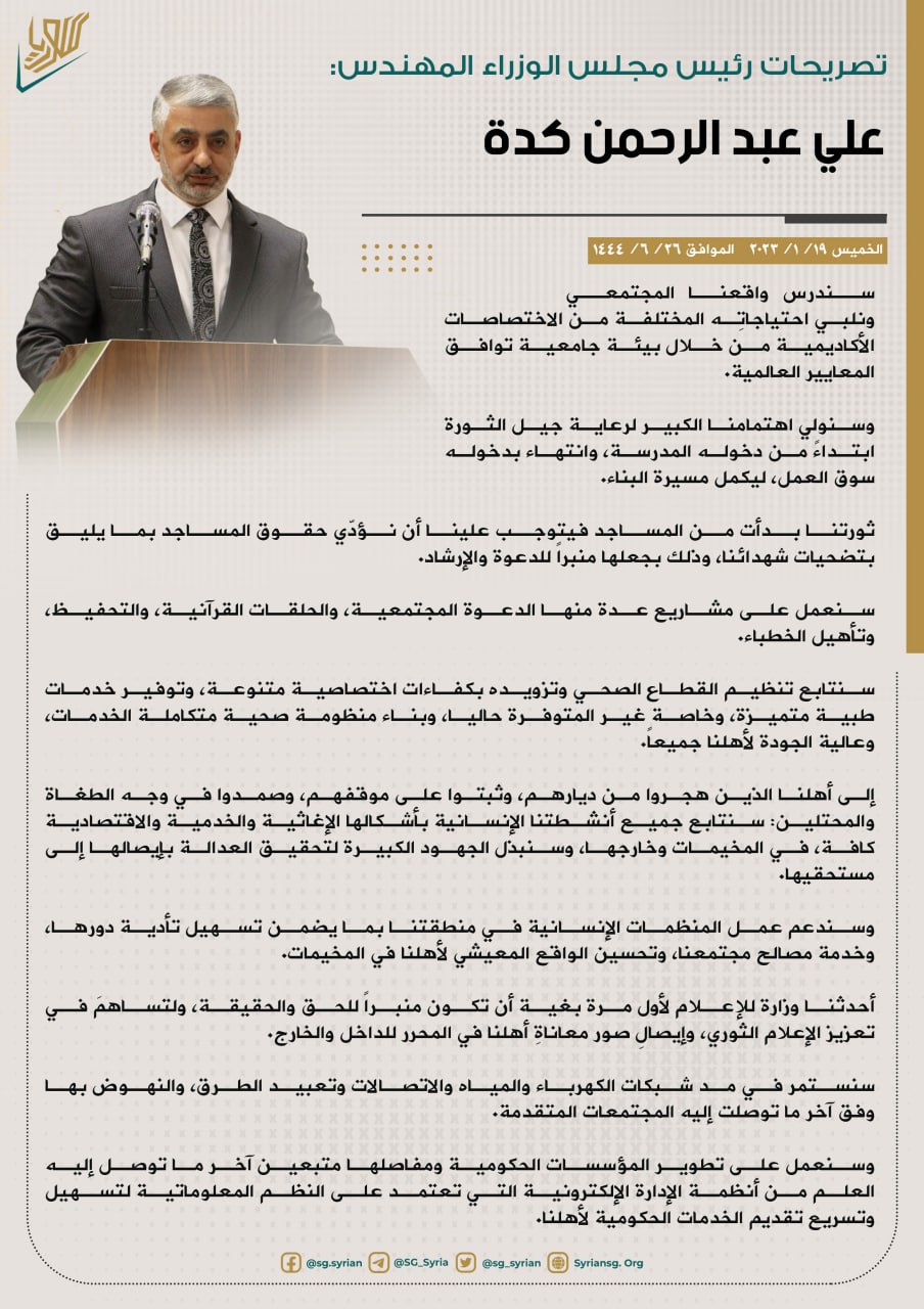 بيان رئيس حكومة "الإنقاذ" بعد منح الثقة من "مجلس الشورى" لحقائب وزارية 