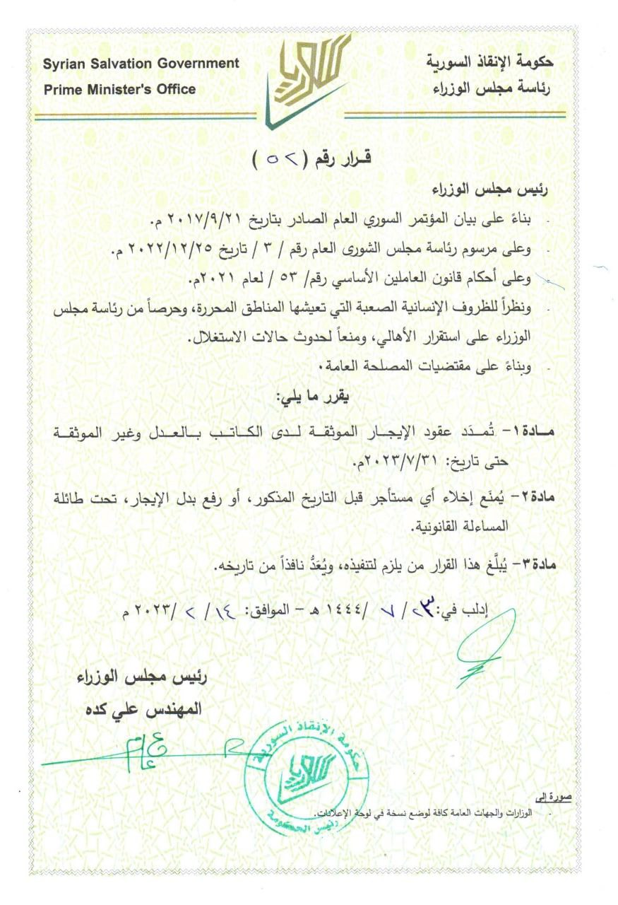 قرار حكومة "الإنقاذ" في إدلب بمنع إخلاء أي مستأجر أو رفع بدل الإيجار حتى تموز 2023