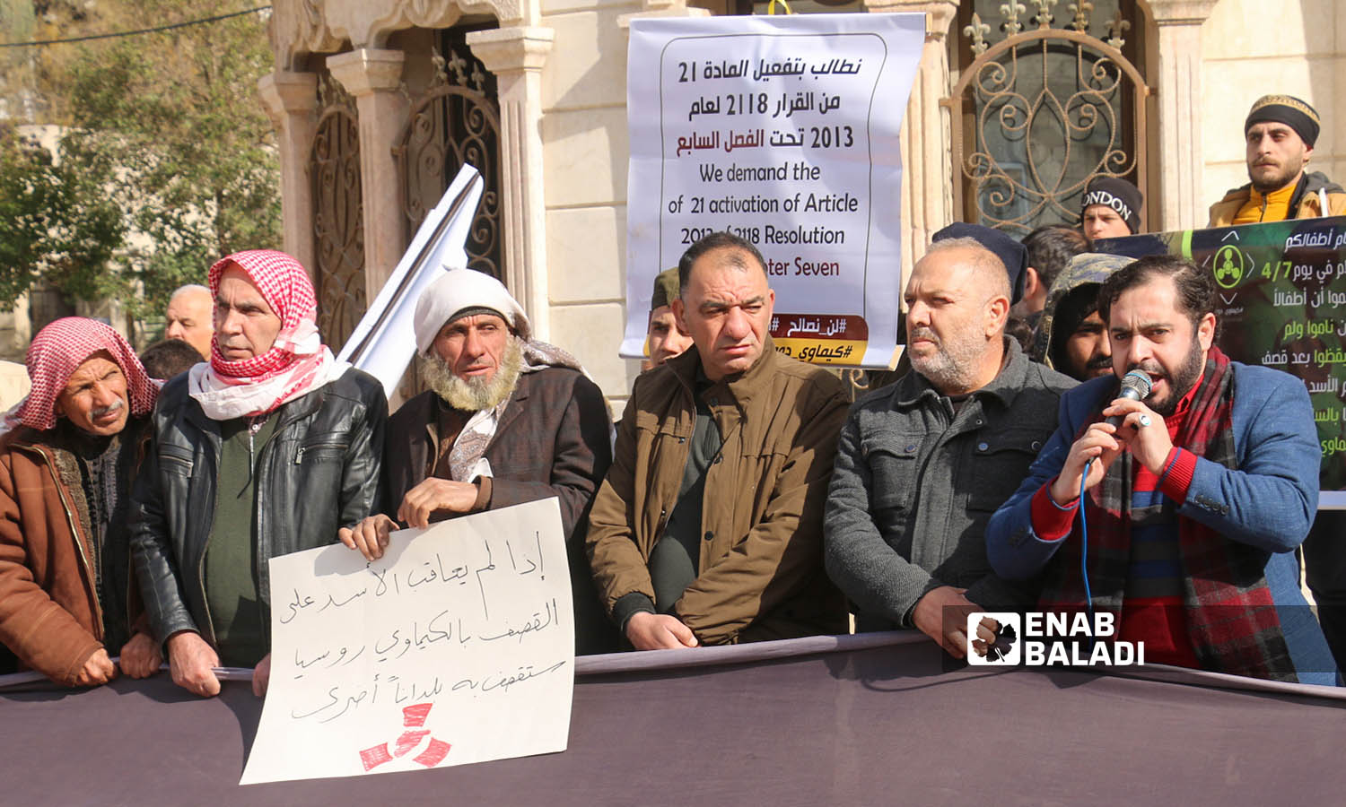 متظاهرون يرفعون شعار محاسبة بشار الأسد مطلبنا - مدينة اعزاز 3 من شباط 2023 (عنب بلدي/ديان جنباز)