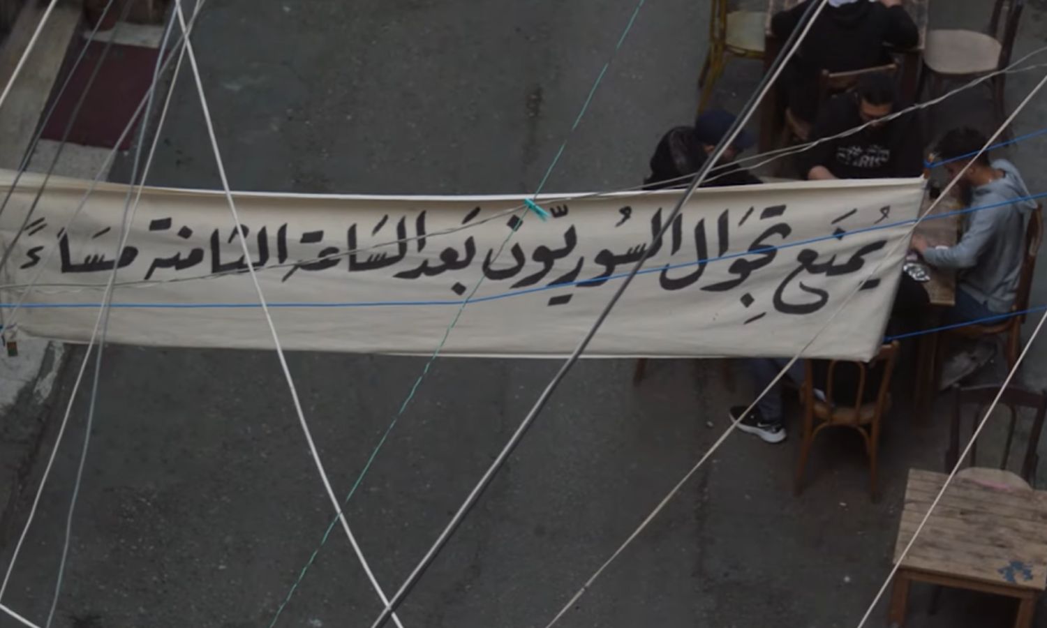 لافتة منع تجول للسوريين بعد الثامنة مساءً في مسلسل النار بالنار (لقطة شاشة)