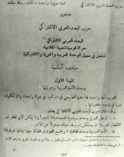 جزء من دستور حزب البعث لعام 1947
