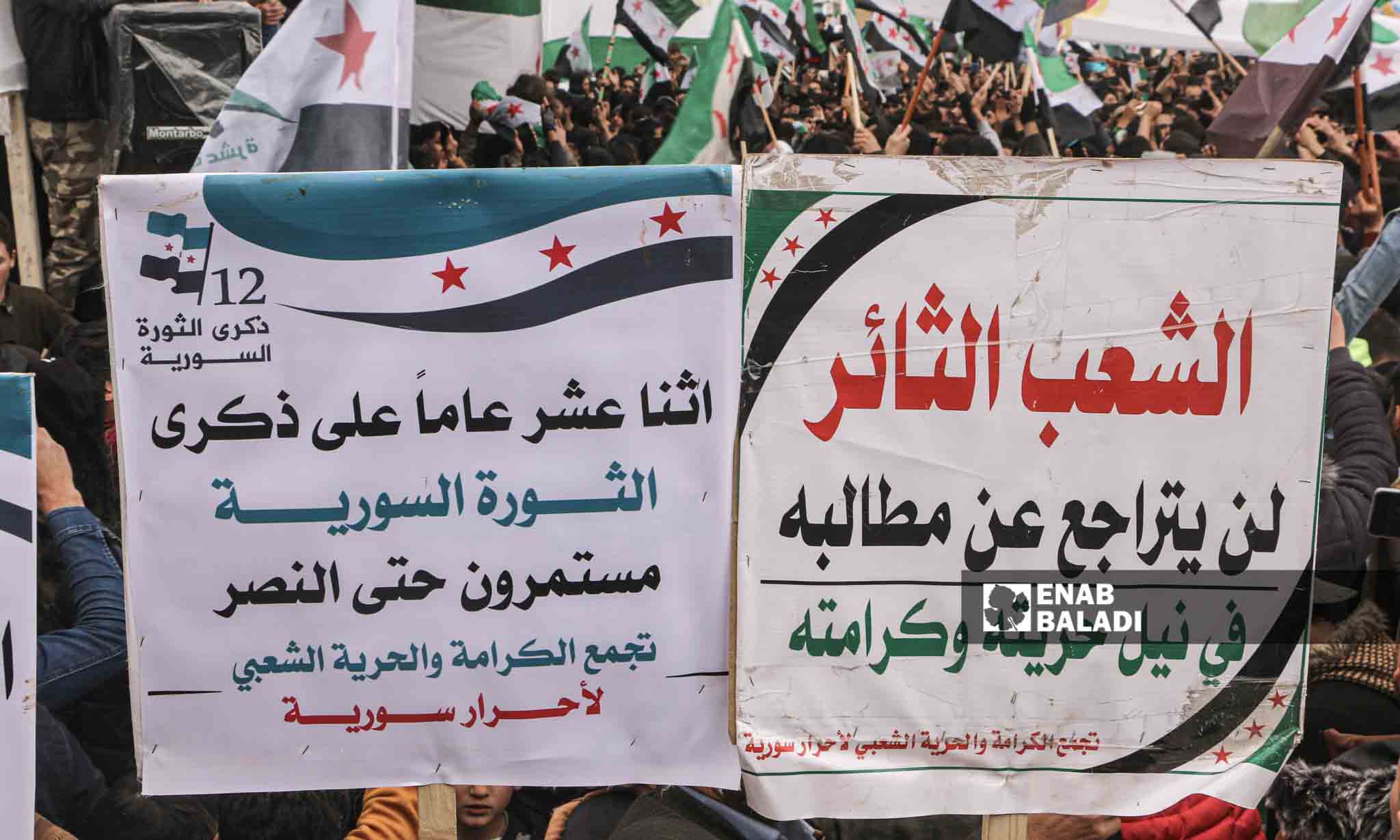 مظاهرة في مدينة إدلب لإحياء الذكرى الـ12 للثورة السورية- 15 من آذار 2023 (عنب بلدي/أنس الخولي)
