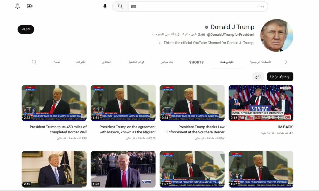 قناة الرئيس الأمريكي السابق دونالد ترامب على منصة "يوتيوب" (لقطة شاشة/ عنب بلدي)