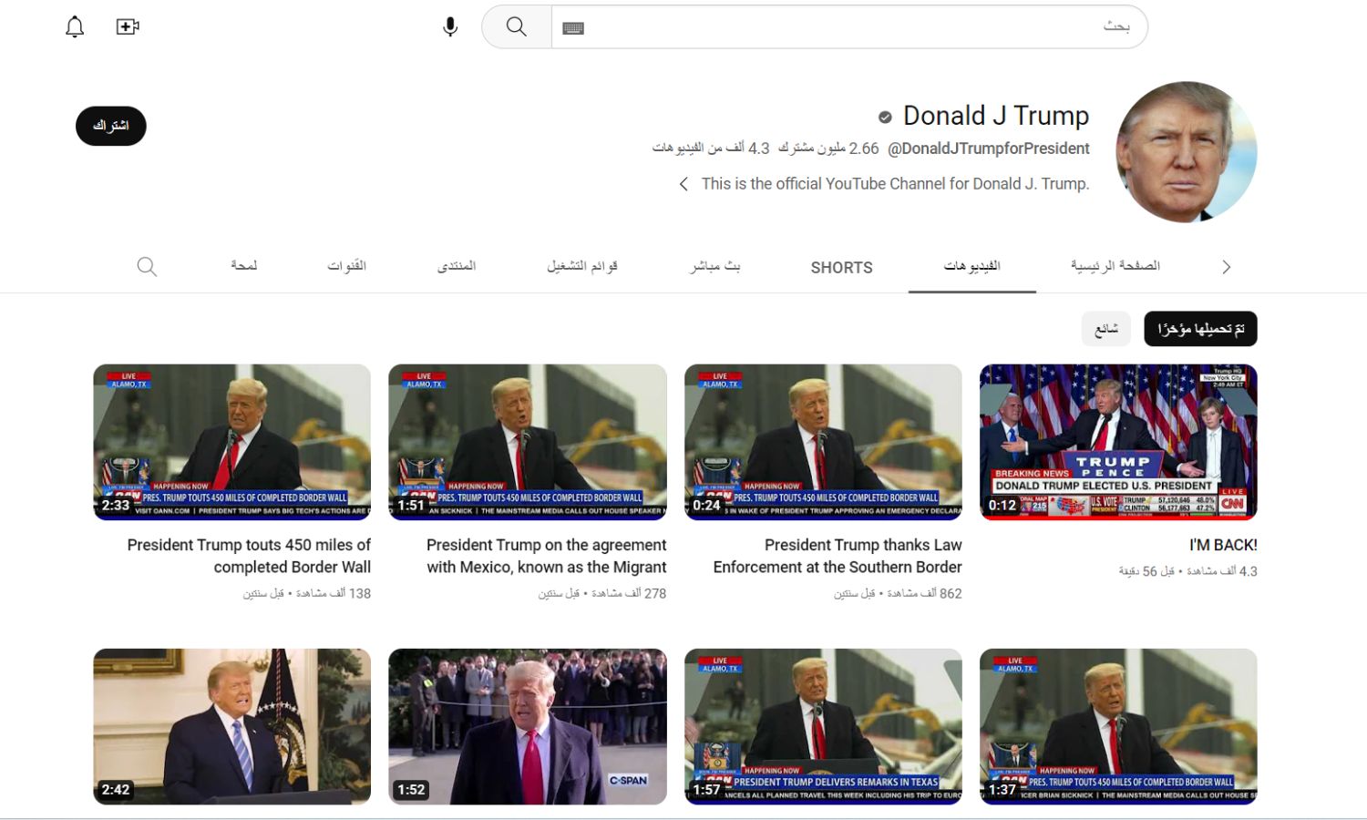قناة الرئيس الأمريكي السابق دونالد ترامب على منصة "يوتيوب" (لقطة شاشة/ عنب بلدي)