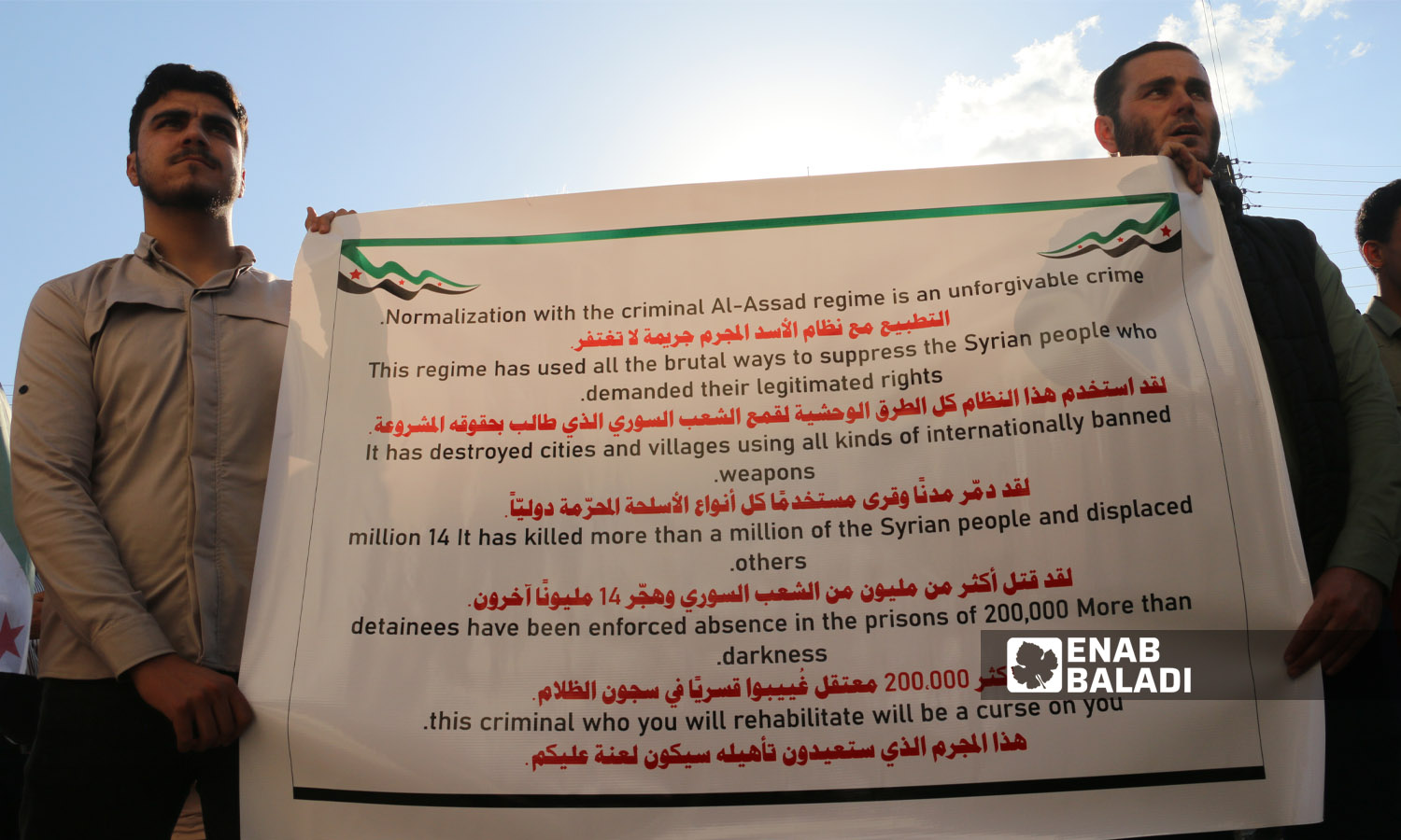 من احتجاجات السوريين في مدينة أعزاز شمالي حلب- 23 نيسان 2023 (عنب بلدي/ ديان جنباز)