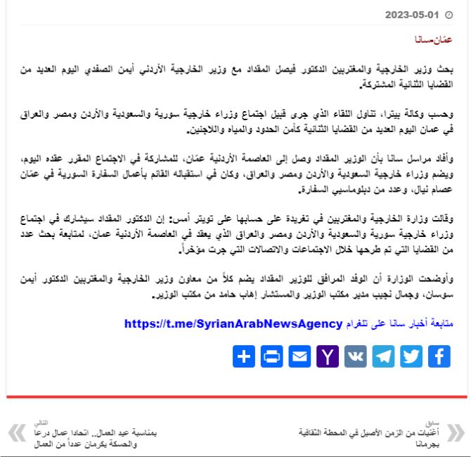 نص الخبر الذي نقلته الوكالة السورية الرسمية للأنباء حول مباحثات الوزيرين