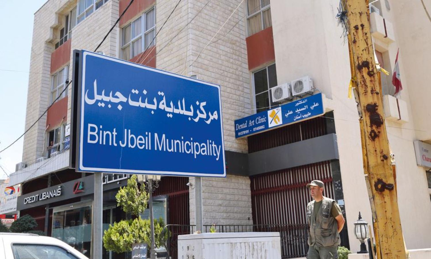 لافتة مكتوب عليها مركز بلدية بنت جبيل (المنار)
