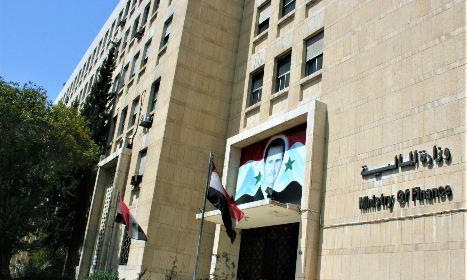 مبنى وزارة المالية في دمشق آذار 2023 (الموقع الرسمي للوزارة)