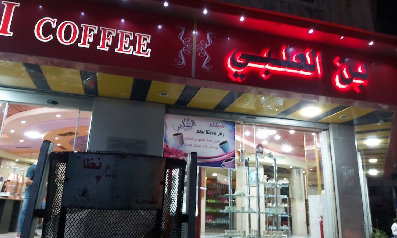 محل لبيع القهوة في اللاذقية (صفحة المحل في فيس بوك)