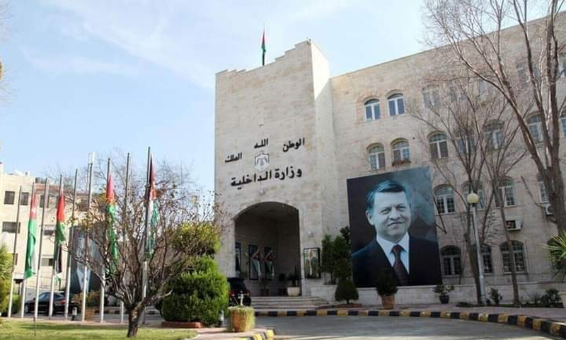 مبنى وزارة الداخلية الأردنية (الداخلية الأردنية/ فيس بوك)