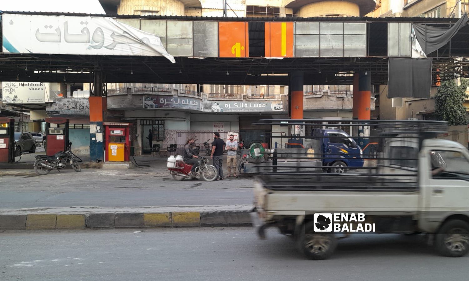 حكومة "الإنقاذ" تغلق كازية "الكرة" في إدلب لعدم موافاتها شروط الترخيص- 11 من تموز 2023 (عنب بلدي/ أنس الخولي)