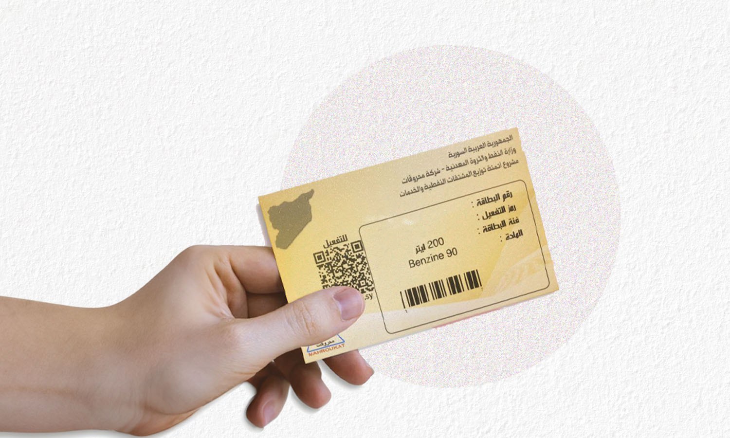 "بطاقة زائر" لبيع المحروقات في سوريا (تعديل عنب بلدي)