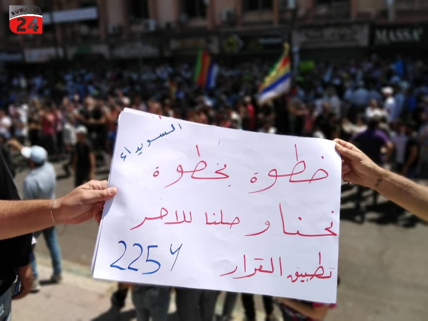 مطالب بتنفيذ القرار 2254 القاضي بالانتقال السياسي في سوريا 24 من آب 2023 (السويداء24)