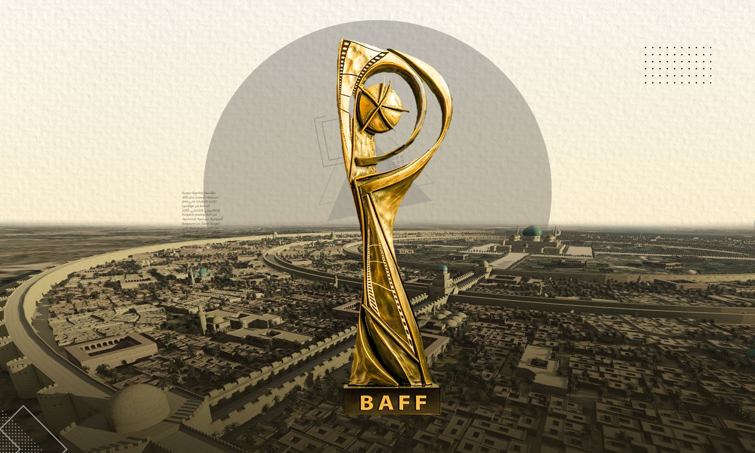 جائزة مهرجان بغداد للفيلم العربي (تعديل عنب بلدي)