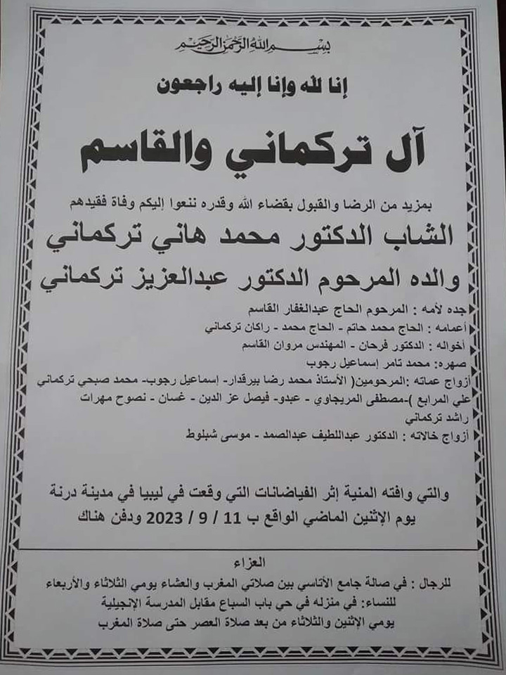 نعوة للشاب محمد هاني التركماني السوري الذي توفى في فيضانات درنة (فيسبوك/ لين القاسم)