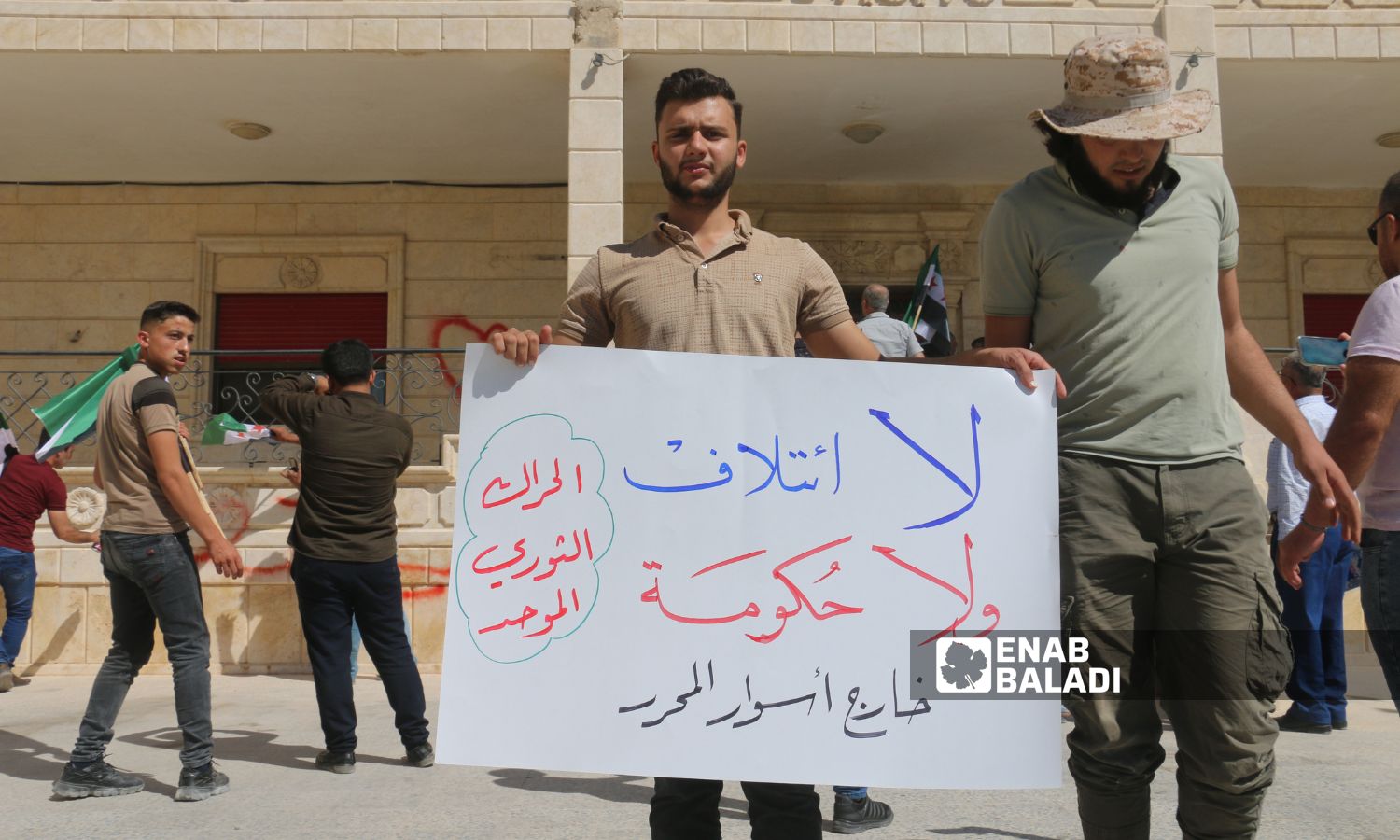 متظاهرون يغلقون مبنى "الائتلاف" في اعزاز بريف حلب الشمالي- 19 من أيلول 2023 (عنب بلدي/ ديان جنباز)