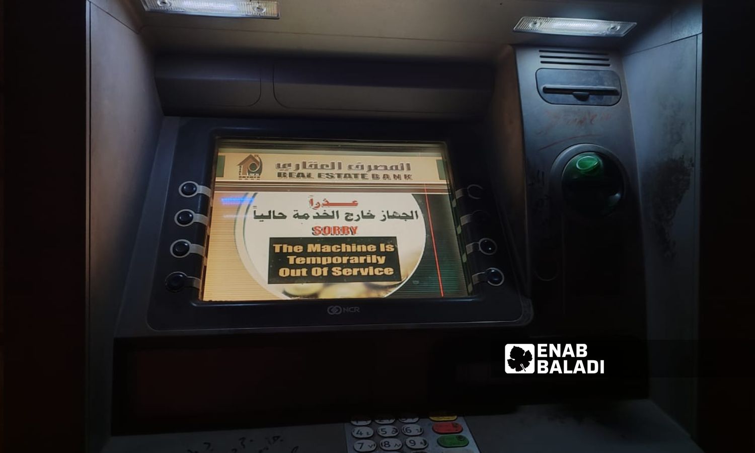 صراف آلي تابع للمصرف العقاري في مدينة اللاذقية- أيلول 2023 (عنب بلدي/ ليندا علي)