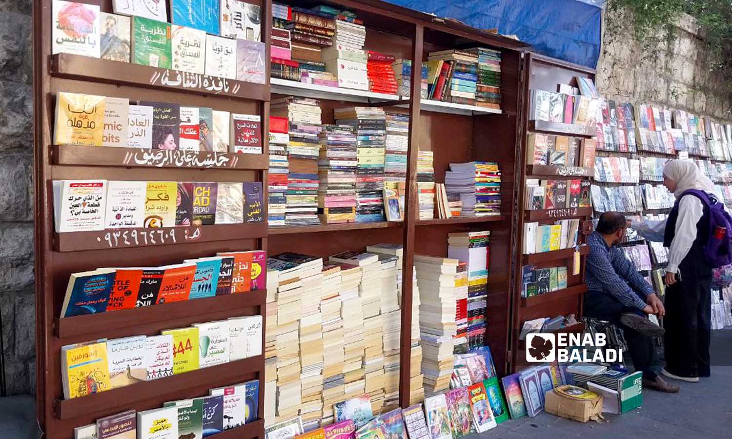 بسطة لبيع الكتب في ساحة الحجاز بدمشق - 26 من تشرين الأول 2023 (عنب بلدي / سارة الأحمد)