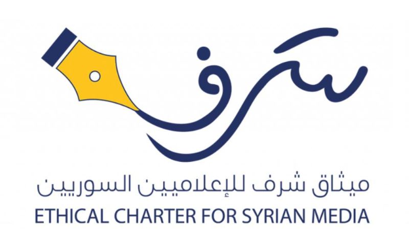 ميثاق شرف للإعلاميين السوريين