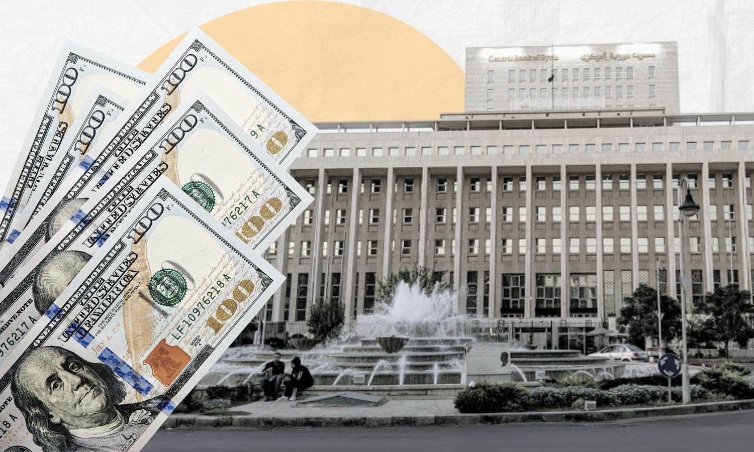 المصرف السوري المركزي