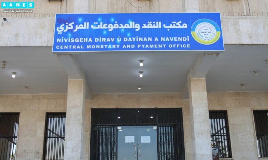 مكتب النقد والمدفوعات المركزي التابع للإدارة الذاتية شمال شرقي سوريا- 7 من تشرين الثاني 2023 (الإدارة الذاتية)