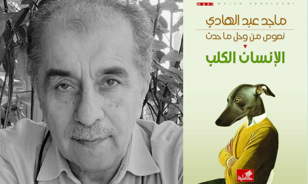 "الإنسان الكلب".. ماجد عبد الهادي يكتب "من وحل ما حدث"