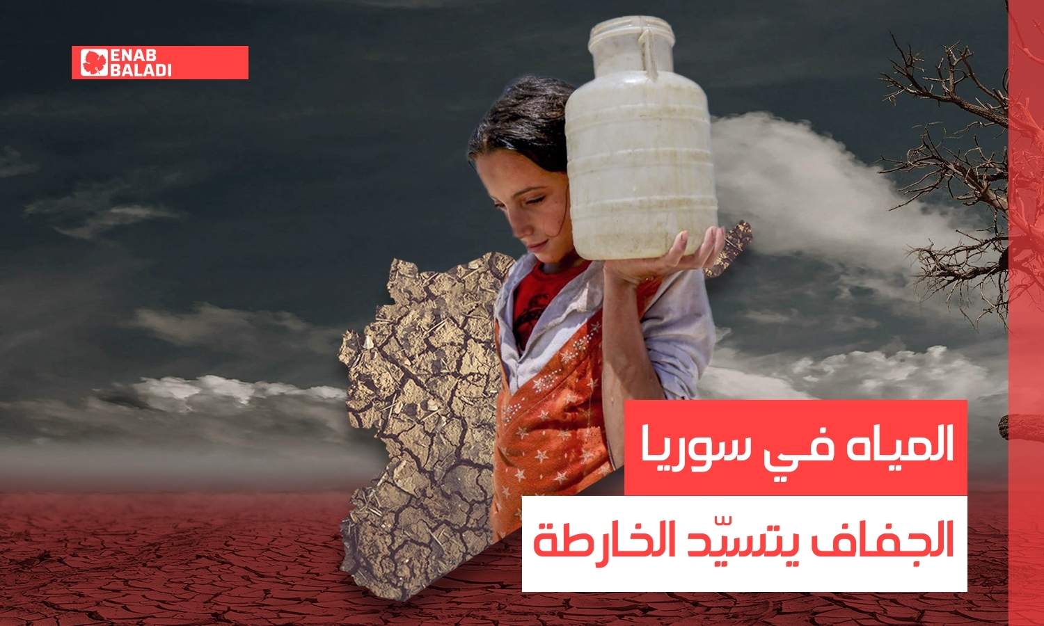 المياه في سوريا