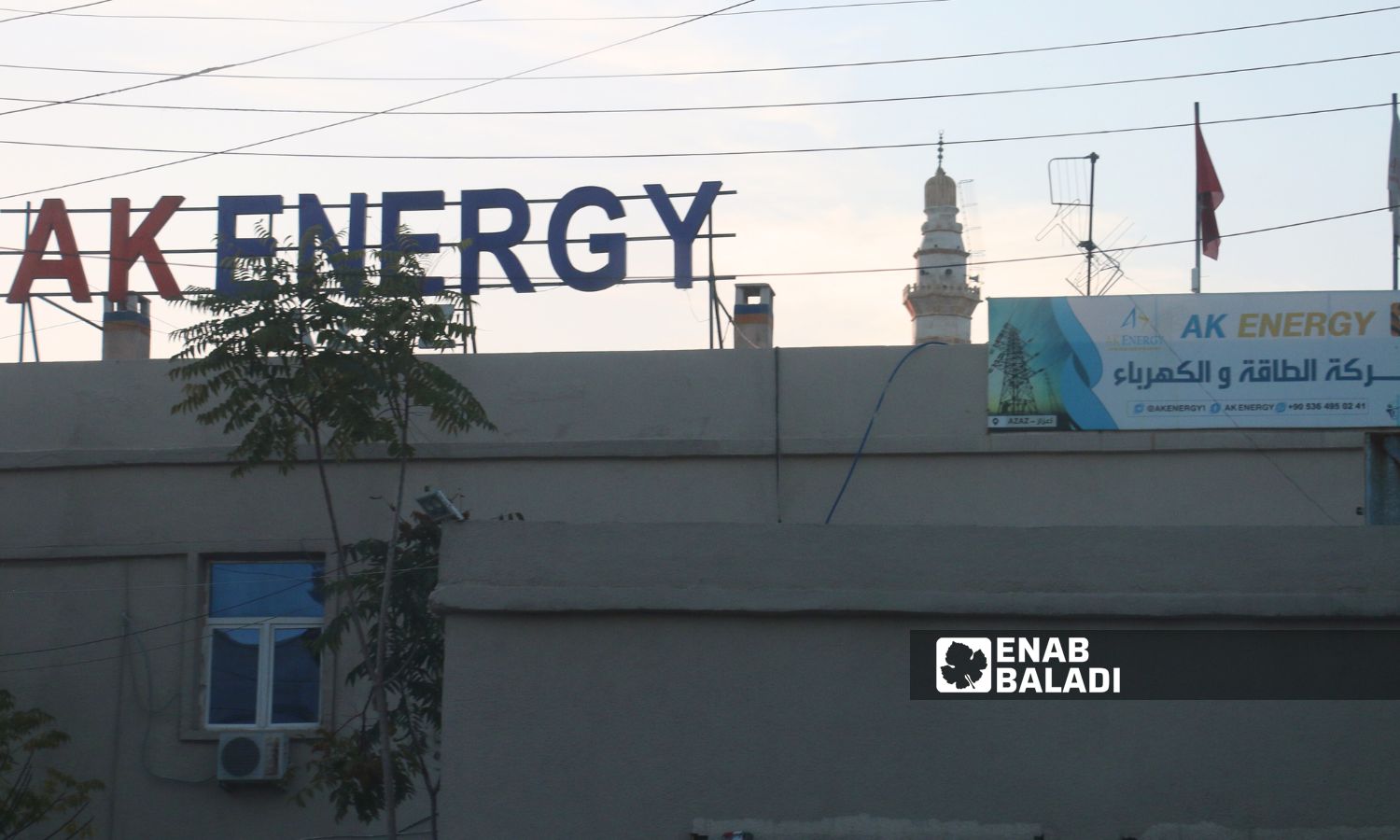 مبنى شركة الكهرباء "AK ENERGY" العاملة في مدينة اعزاز بريف حلب الشمالي - 23 من تشرين الثاني 2023 (عنب بلدي / ديان جنباز)