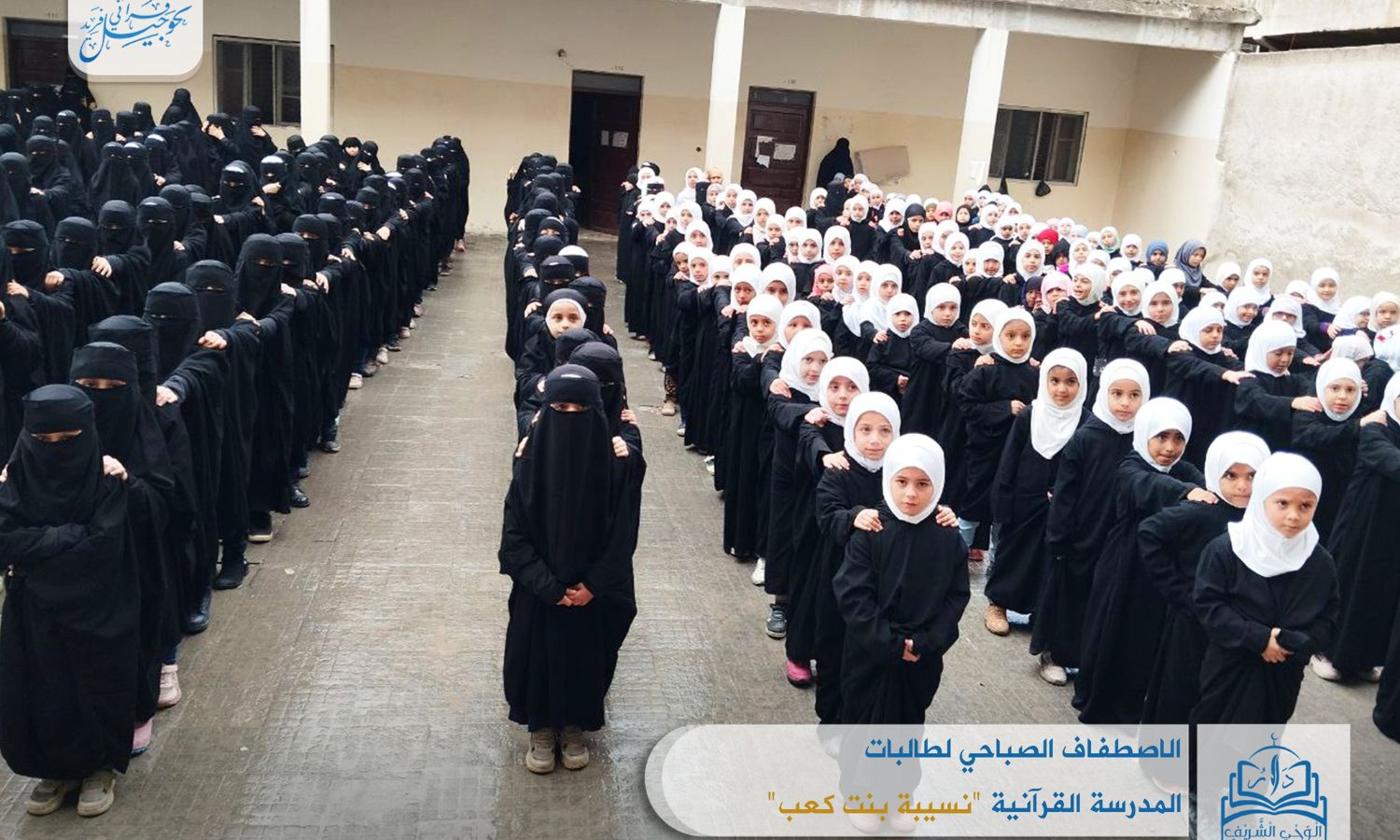 طالبات ضمن مدرسة "نسيبة بنت كعب" التابعة لـ"دار الوحي الشريف" في سلقين شمالي إدلب – 3 من كانون الأول 2023 (دار الوحي)