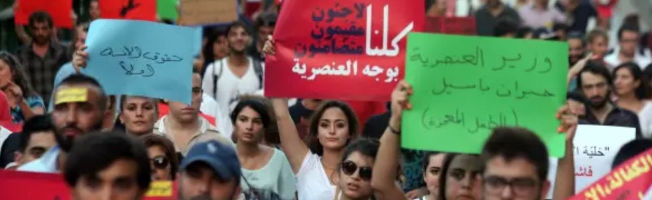 مظاهرة ضد العنصرية وخطاب الكراهية الأجانب في بيروت بلبنان - 2016 (إيرين)