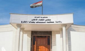 مبنى رئاسة محكمة استئناف بغداد في الكرخ- تموز 2024 (واع)