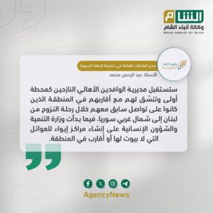 بيان دائرة العلاقات الإعلامية في الإنقاذ