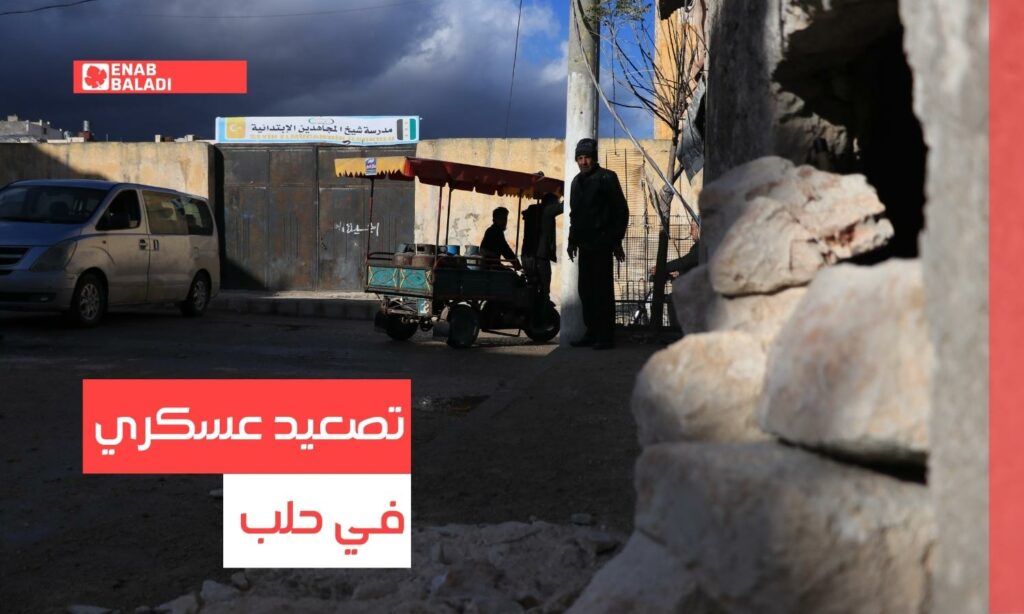 حلب.. تصعيد عسكري يخلّف قتلى ومصابين