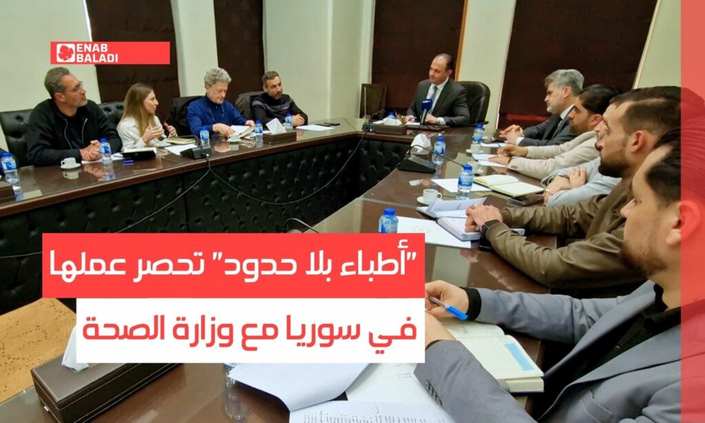 "أطباء بلا حدود" تحصر عملها في سوريا مع وزارة الصحة