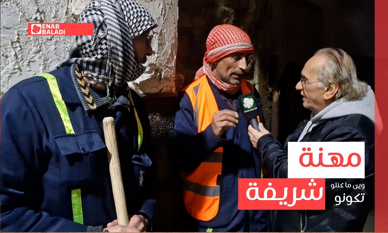 مهنة شريفة