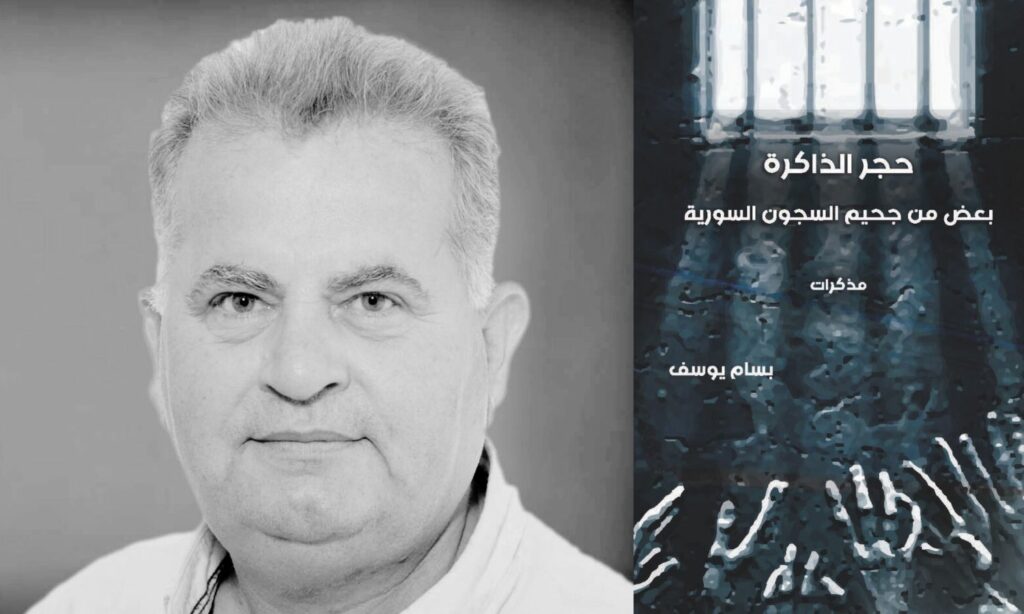 "حجر الذاكرة".. أنين روح تحتضر في سجون الأسد