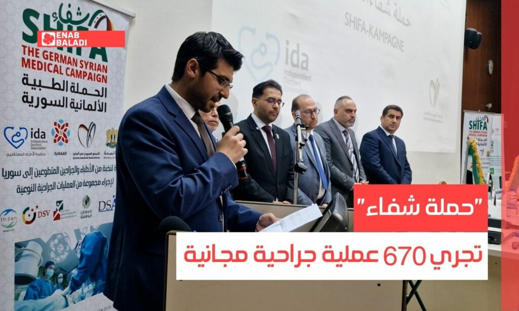 دمشق.. "حملة شفاء" تجري 670 عملية جراحية مجانية
