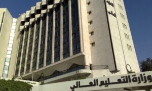 واجهة مبنى وزارة التعليم العالي _ دمشق (رئاسة مجلس الوزراء)