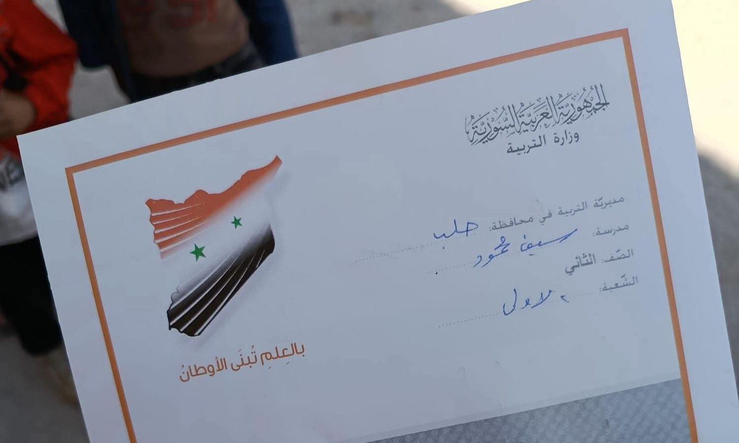 توزيع جلاء مدرسي يحمل رموز نظام الأسد في مدينة حلب - 17 حزيران 2025 (متداول)