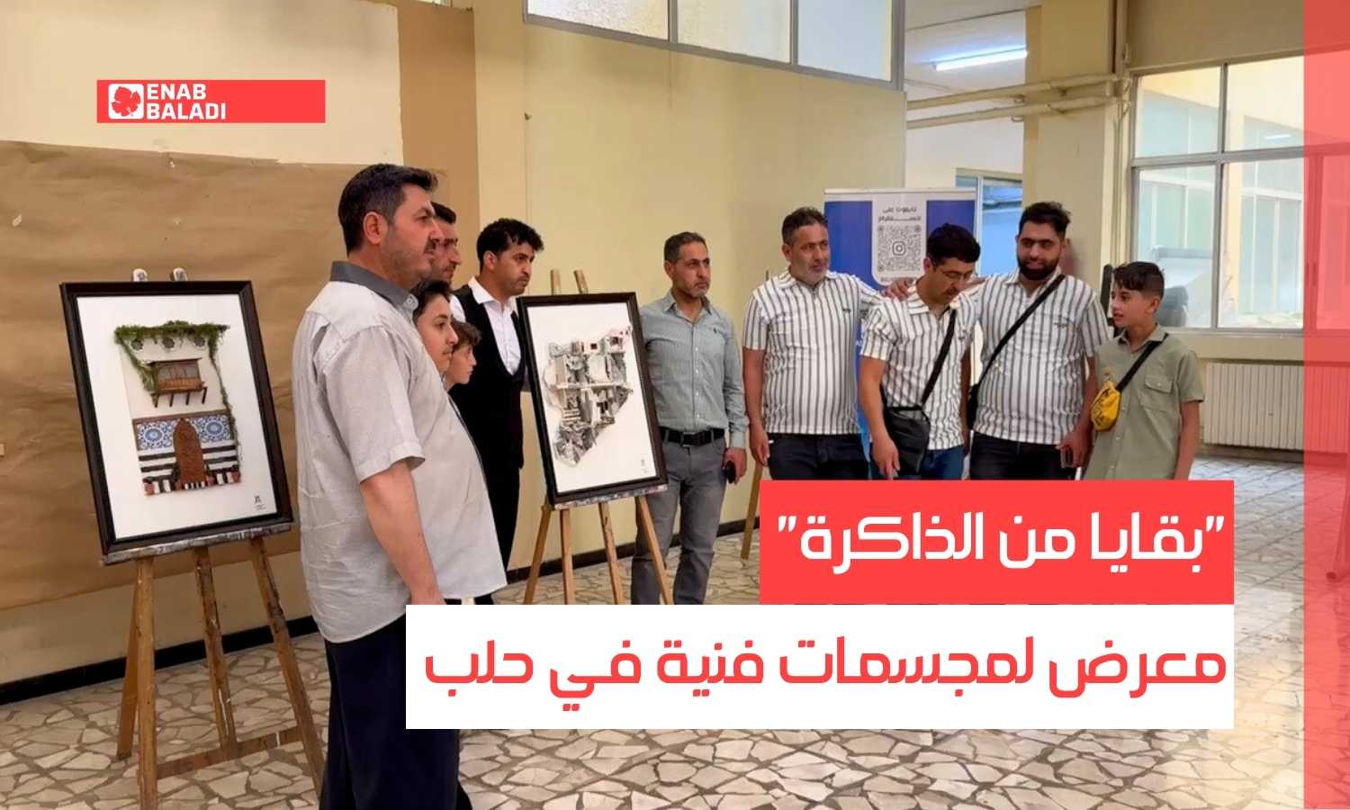 "بقايا من الذاكرة".. معرض لمجسمات فنية في حلب