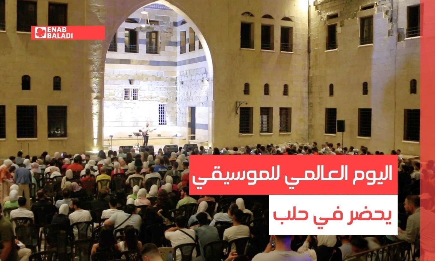 اليوم العالمي للموسيقي يحضر في حلب