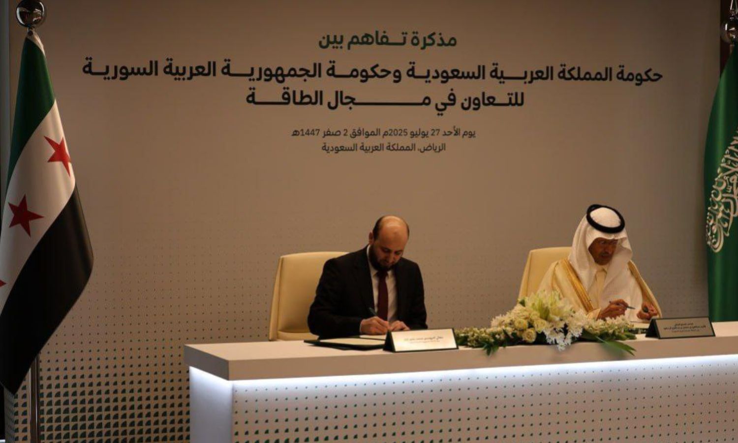توقيع مذكرة تفاهم بين سوريا والسعودية في مجال الطاقة - 27 تموز 2025 (وزارة الطاقة السورية)