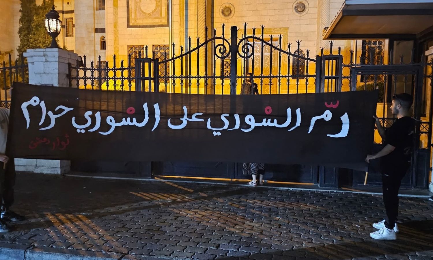 ناشطن يرفعون لافتة تندد بالعنف بين السوريين - 17 تموز 2025 (Ramy Alasheq)